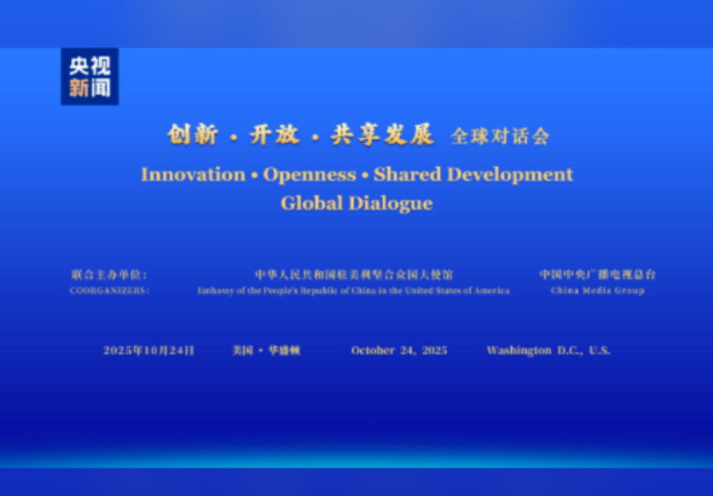 CMG, Washington&rsquo;da &ldquo;K&uuml;resel Diyalog&rdquo; etkinliğine ev sahipliği yaptı